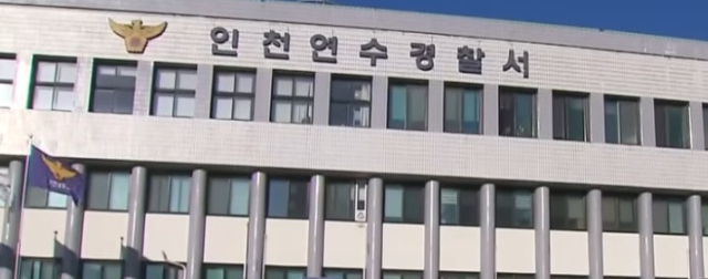 인천 연수경찰서