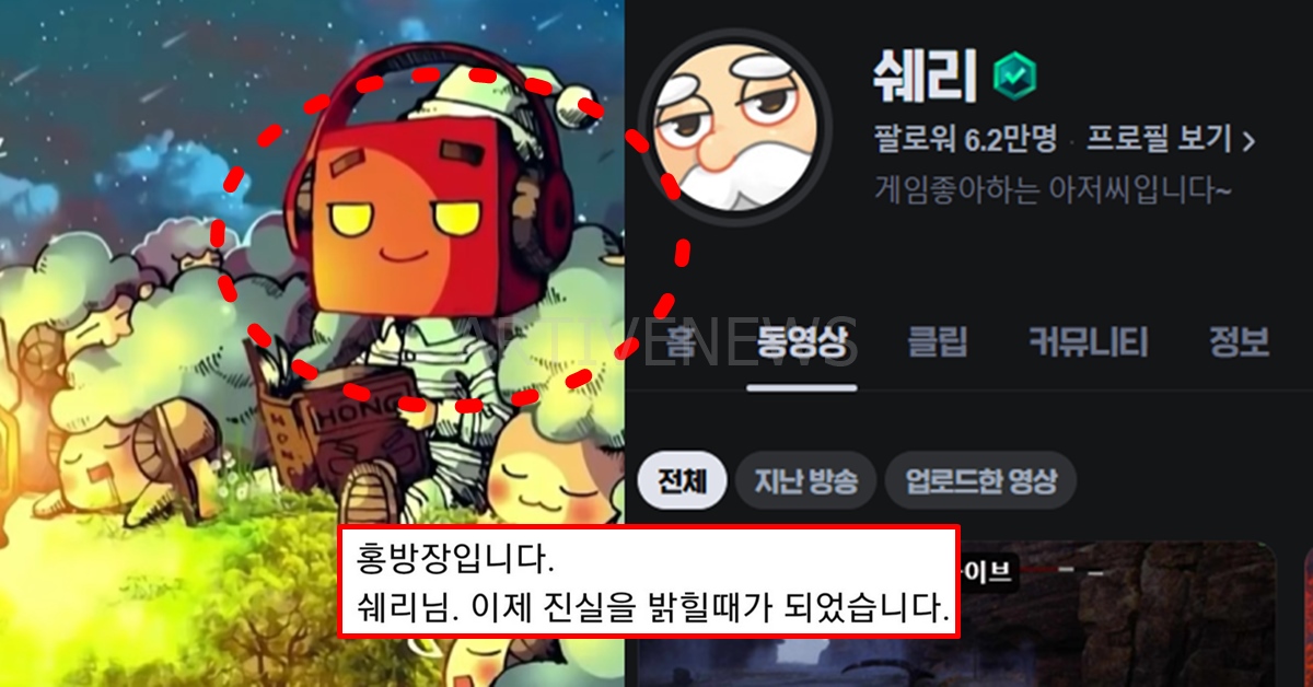 홍방장 쉐리 사건