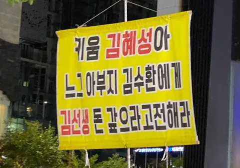 김선생 김수환 현수막