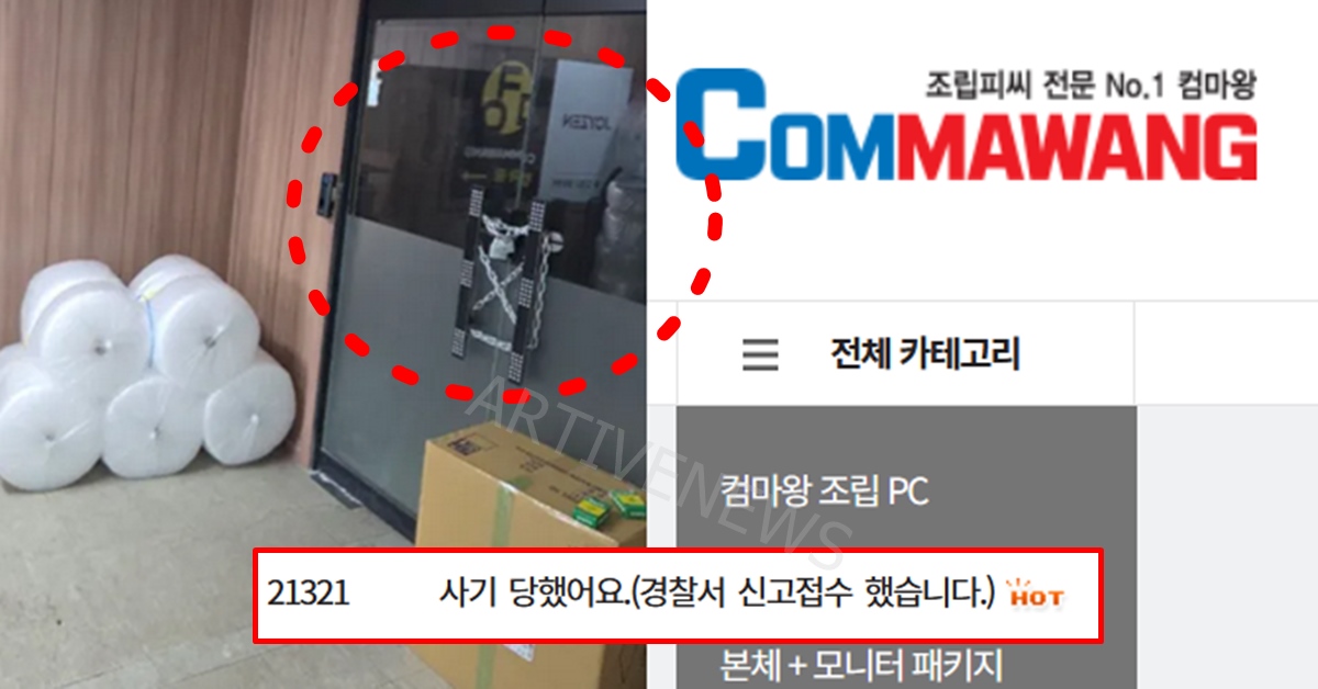 컴마왕 대표 먹튀 논란