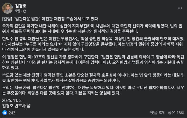 김경호 변호사 페이스북