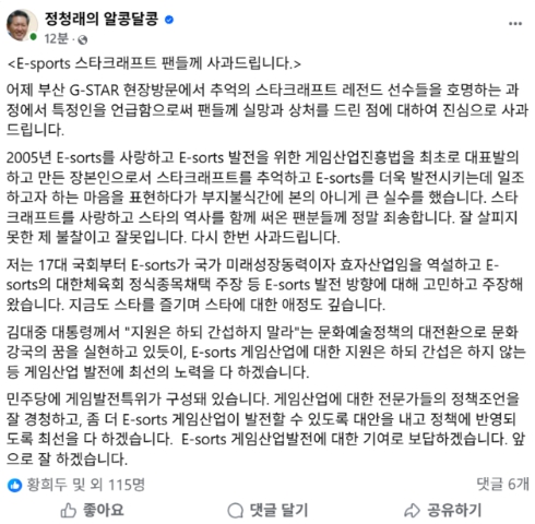 정청래 페이스북