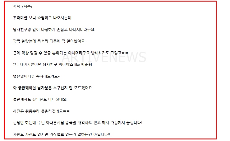 윤수빈 남친 목격담