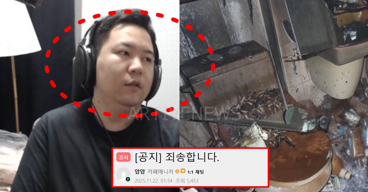 스트리머 얍얍 실내 흡연 화재 논란