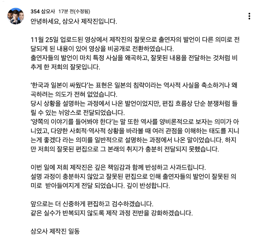 삼오사 사과문