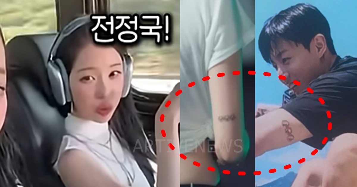 'BTS 정국 에스타 윈터 커플 타투 & 열애설' 팬들 주목한 연애 추가 증거 내용 (디시, 문신, 남친, 프…
