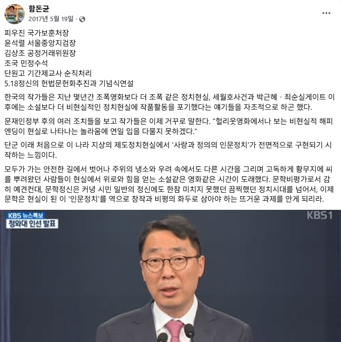 '뉴이재명' 함돈균 교수 프로필 및 SNS 총정리: 과거 윤석열, 문재인 평가 발언 재조명 (결혼, 고향, 정치 성향)