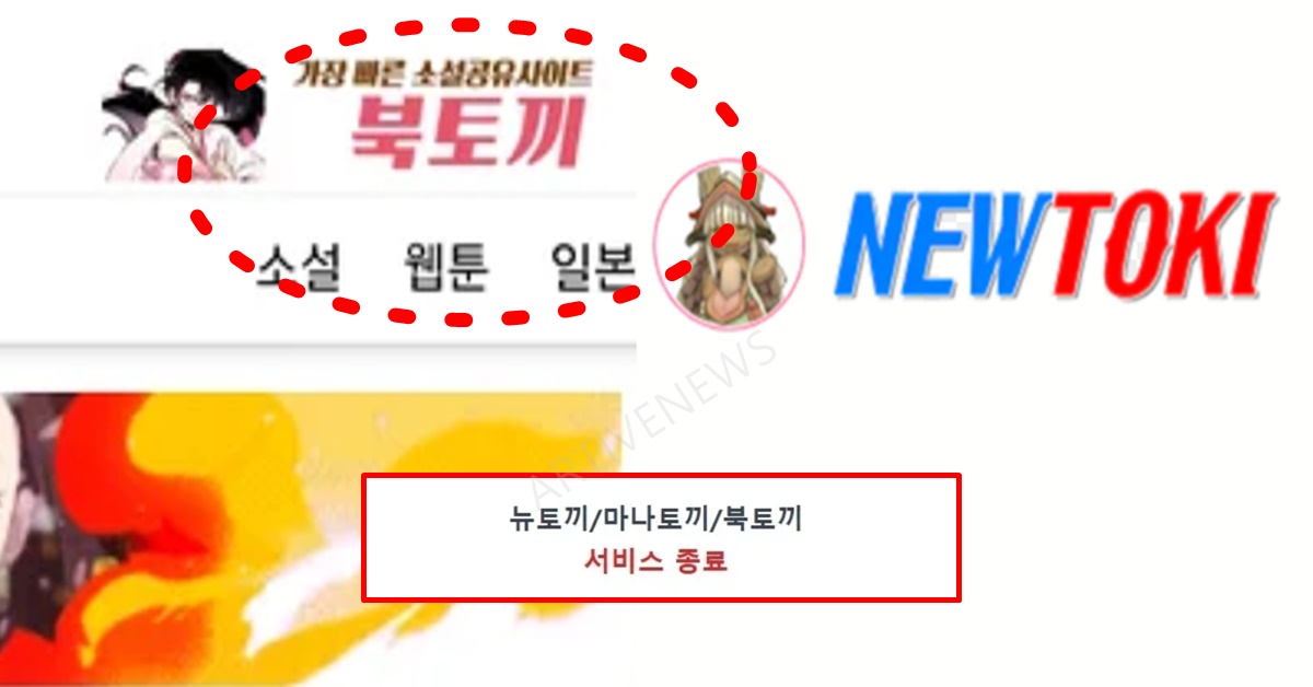 북토끼·뉴토끼·마나토끼 폐쇄 관련 이미지